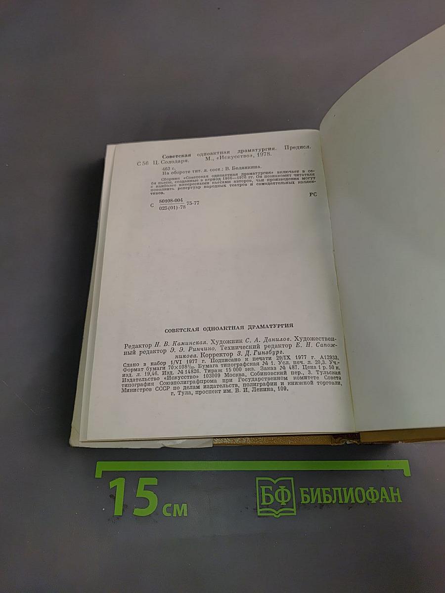 Советская одноактная драматургия