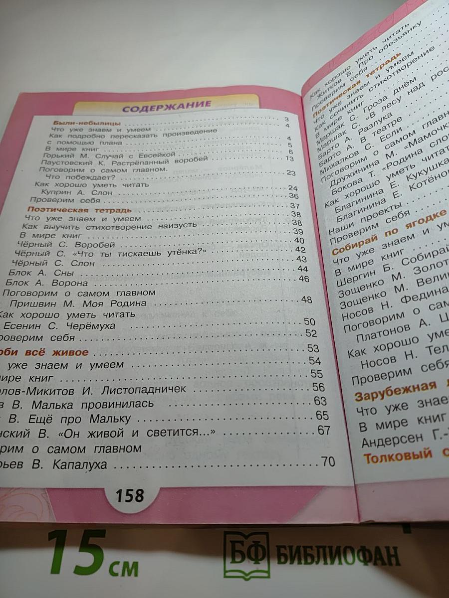 Литературное чтение 3 класс Часть 2