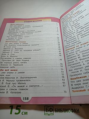 Литературное чтение 3 класс Часть 2