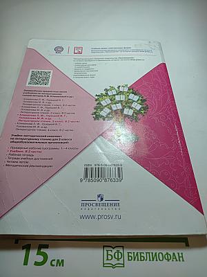 Литературное чтение 3 класс Часть 2