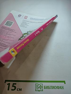 Литературное чтение 3 класс Часть 2