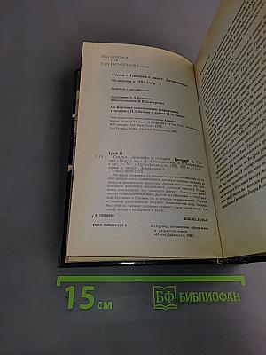 Сталин. Личность в истории