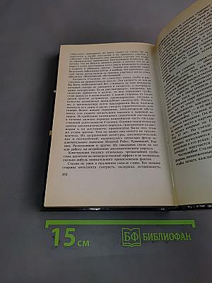 Сталин. Личность в истории
