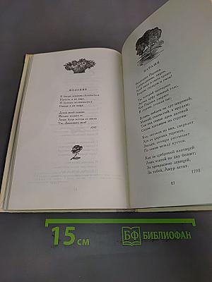 Водопад. Избранные стихотворения