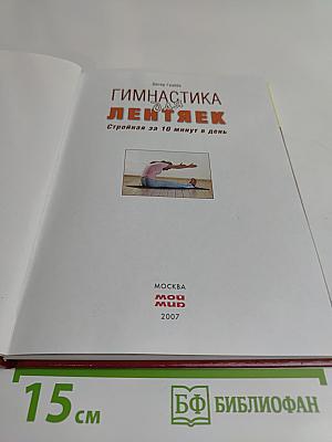 Гимнастика для лентяек
