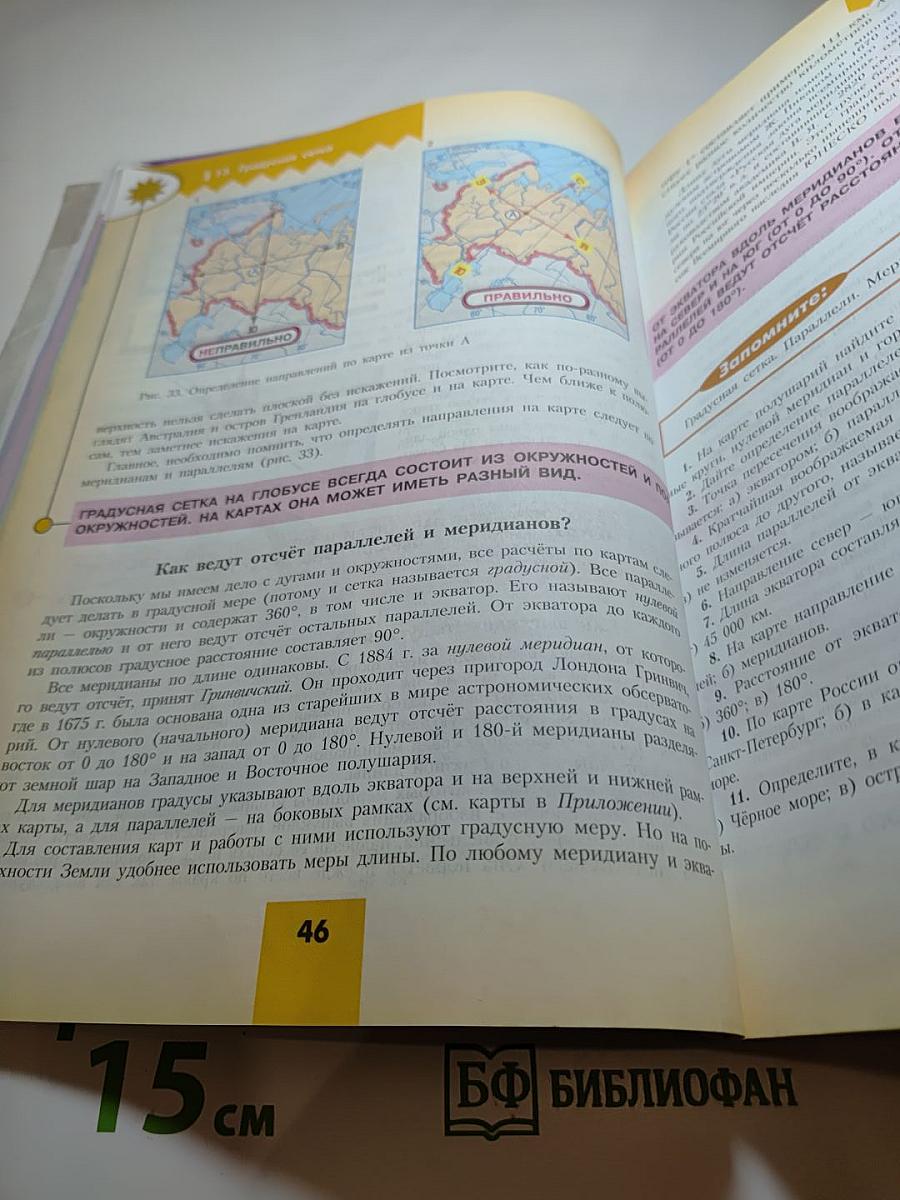 География 5-6 классы