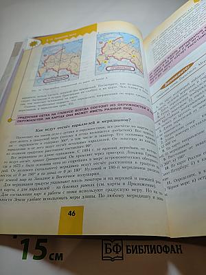 География 5-6 классы