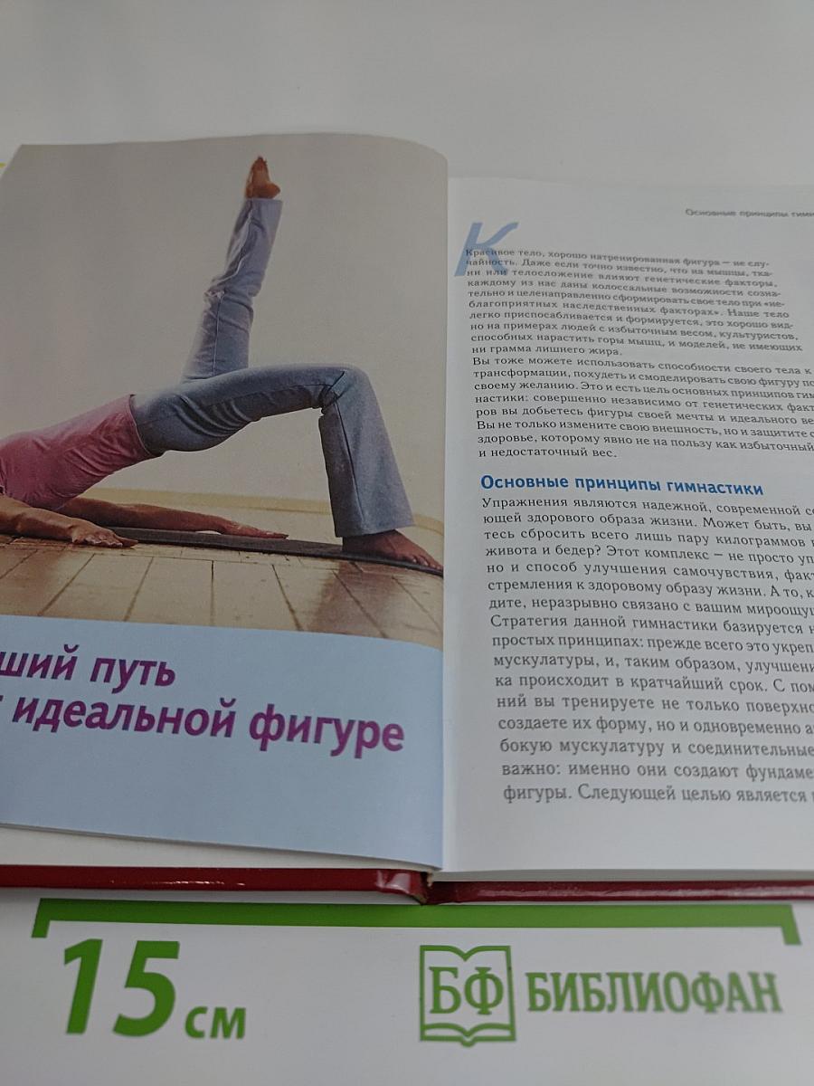 Гимнастика для лентяек