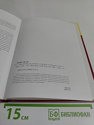 Гимнастика для лентяек