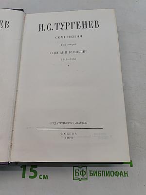 Сочинения. Том второй. Сцены и комедии 1843-1852