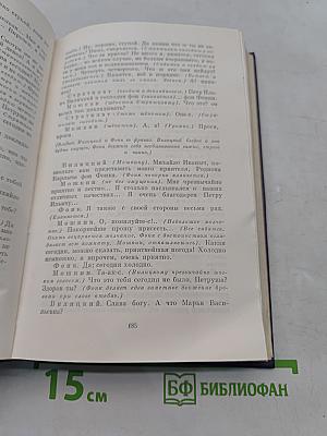 Сочинения. Том второй. Сцены и комедии 1843-1852