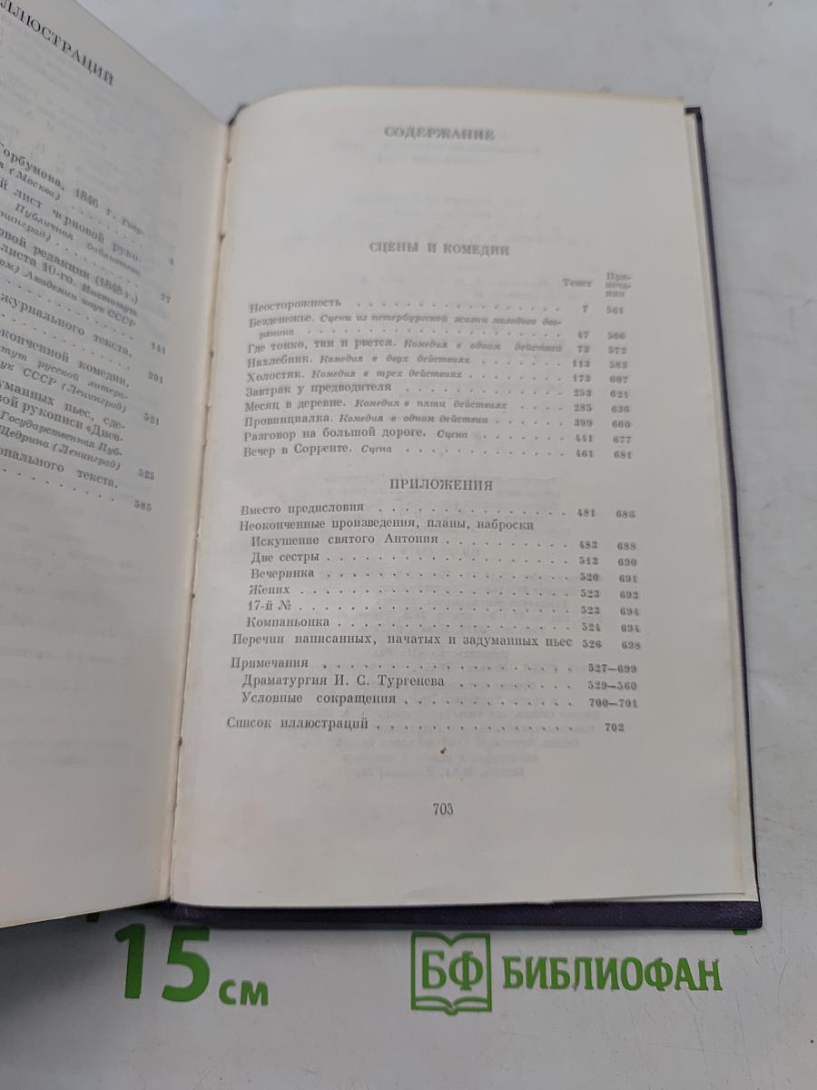 Сочинения. Том второй. Сцены и комедии 1843-1852
