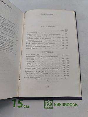 Сочинения. Том второй. Сцены и комедии 1843-1852