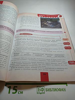 География 5-6 классы