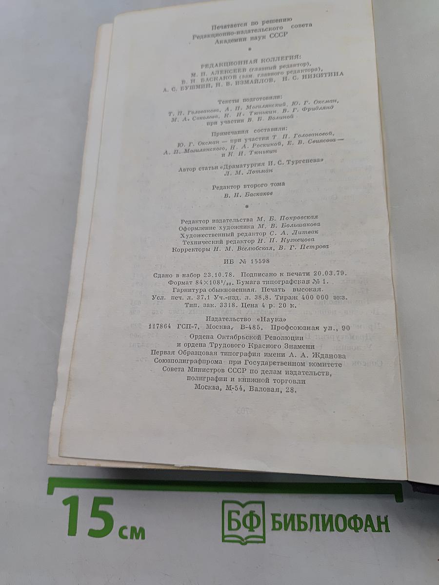 Сочинения. Том второй. Сцены и комедии 1843-1852