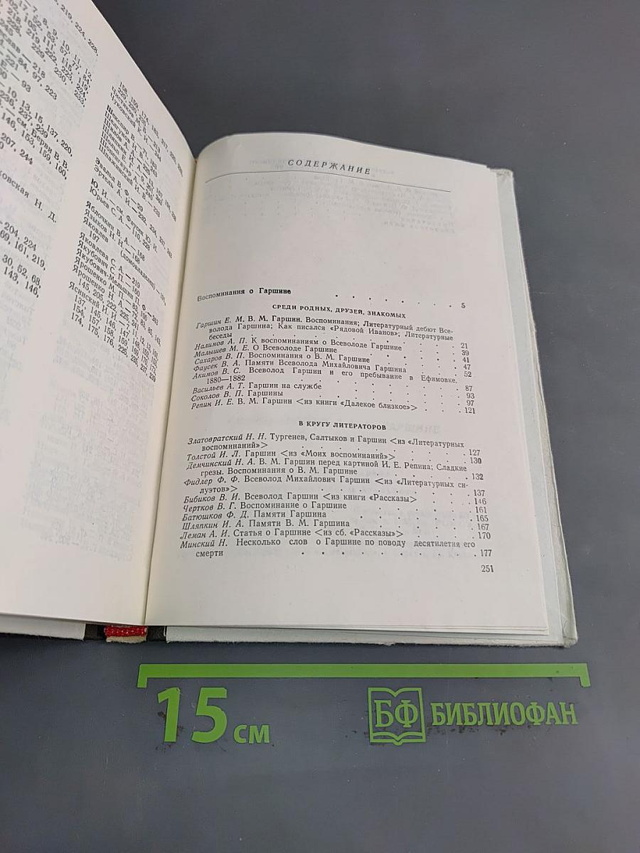 Современники о В. М. Гаршине