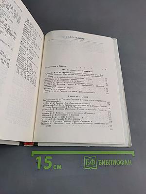 Современники о В. М. Гаршине