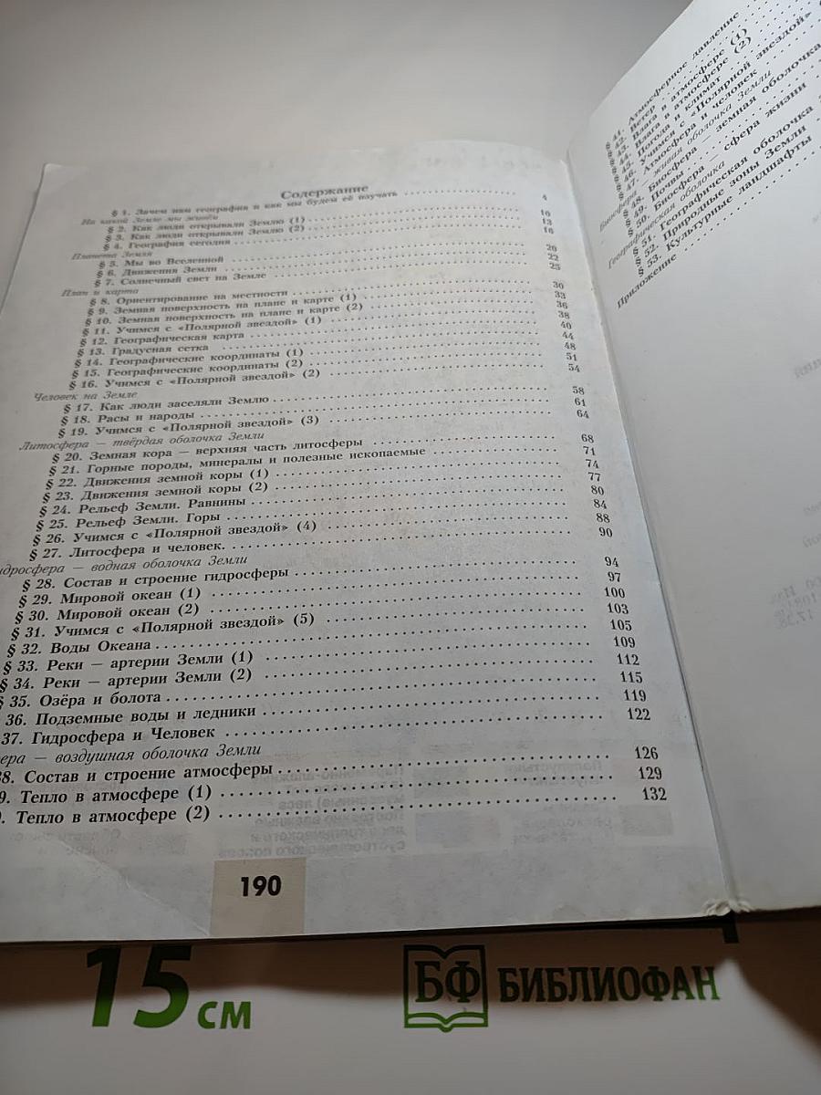 География 5-6 классы