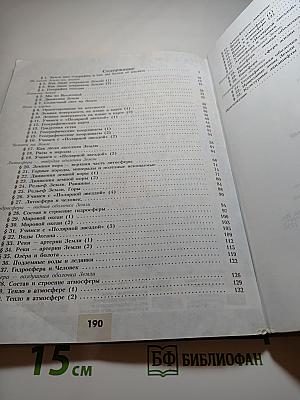География 5-6 классы