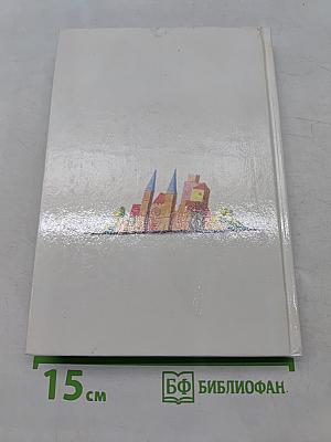 Временщики и фаворитки. XVI, XVII и XVIII столетий