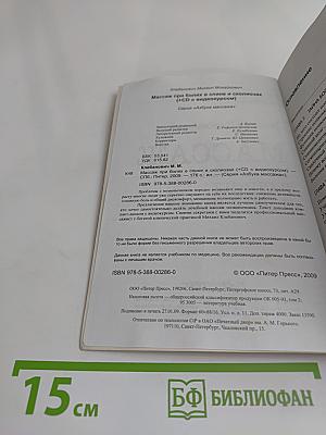 Массаж при болях в спине и сколиозах (+CD с видеокурсом)
