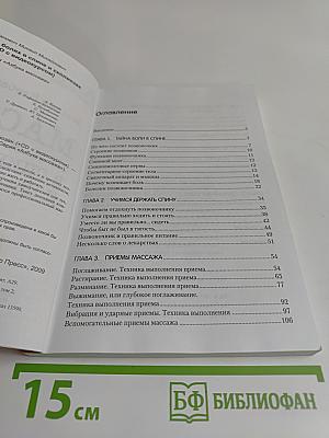 Массаж при болях в спине и сколиозах (+CD с видеокурсом)
