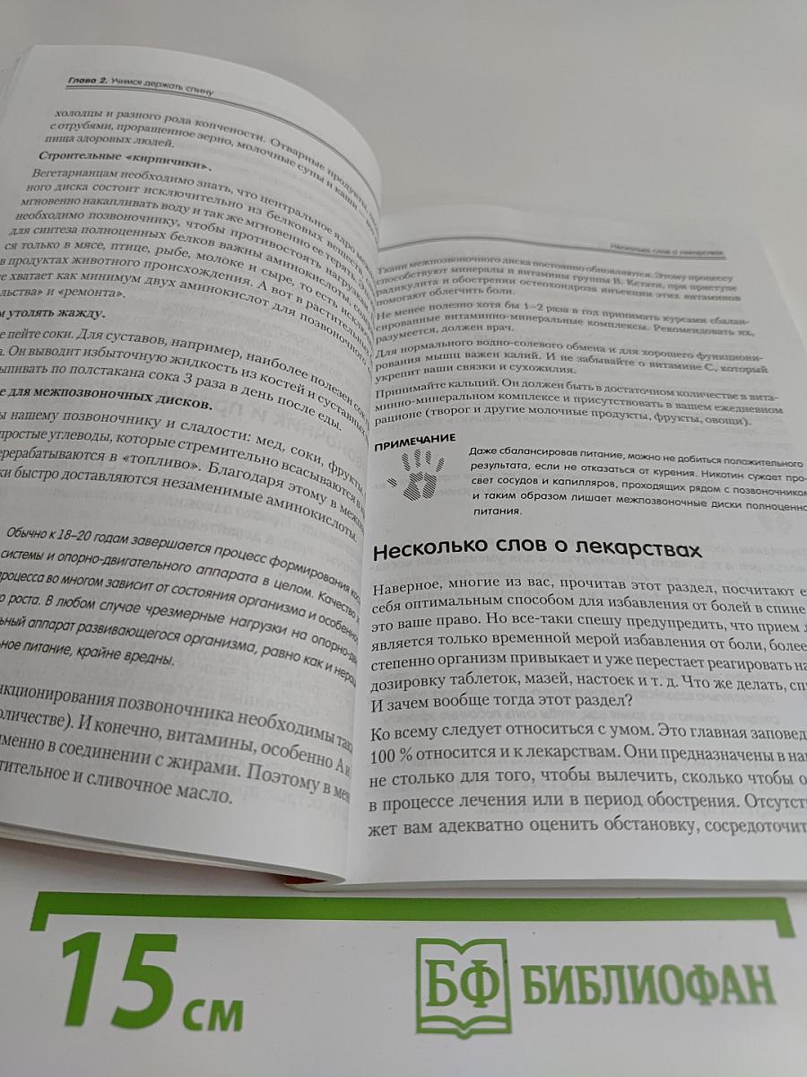 Массаж при болях в спине и сколиозах (+CD с видеокурсом)