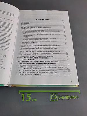 Многомерная медицина. Система самодиагностики и самоисцеления человека