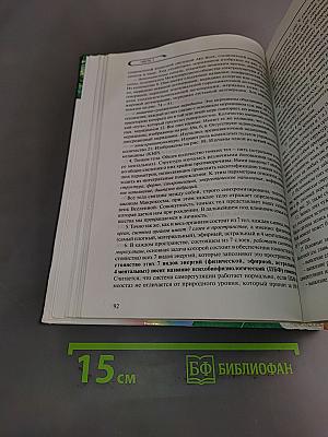 Многомерная медицина. Система самодиагностики и самоисцеления человека