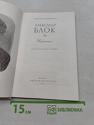 Избранное. Стихотворения и поэмы