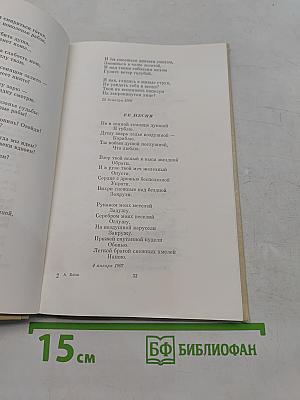 Избранное. Стихотворения и поэмы