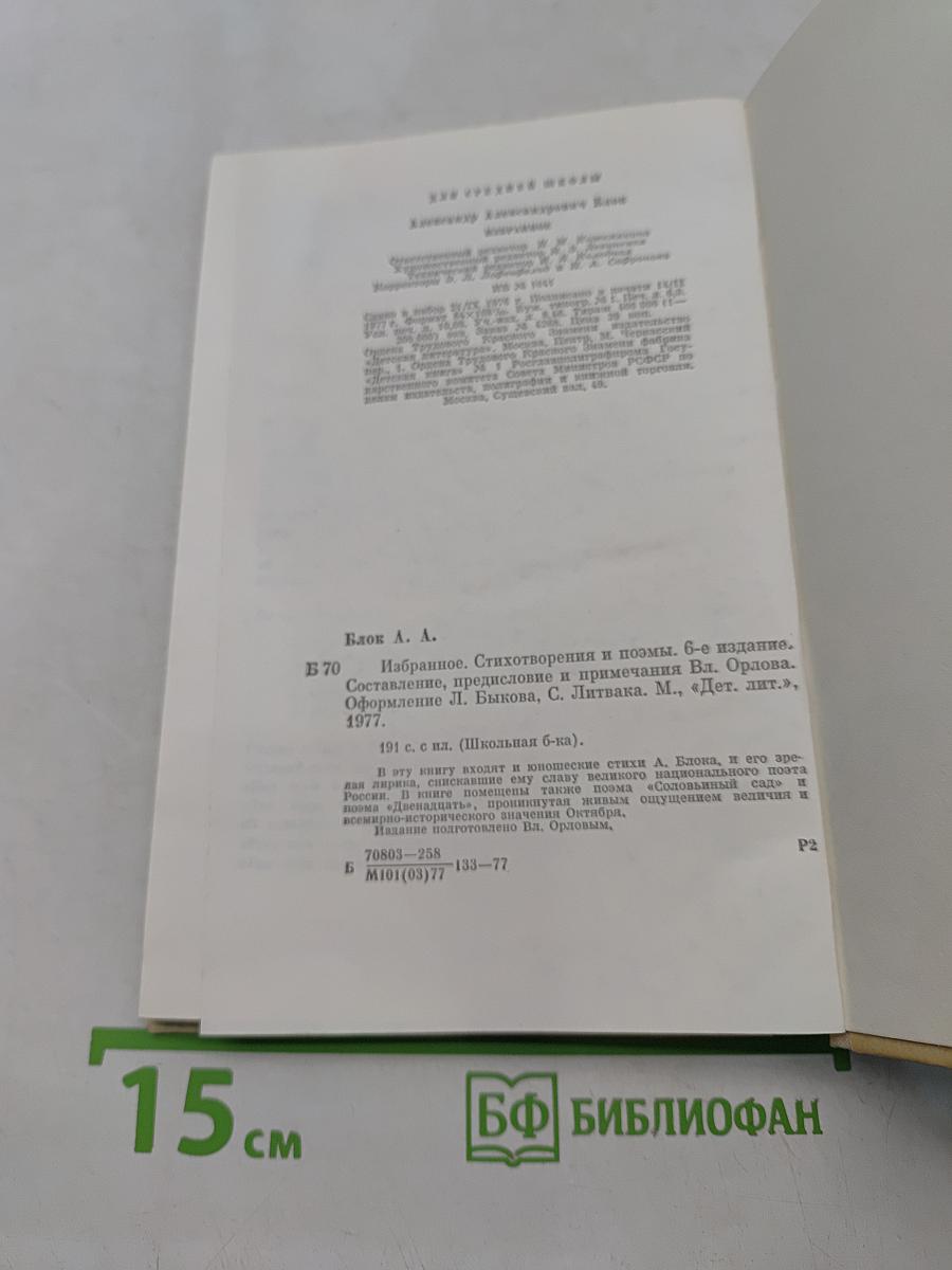 Избранное. Стихотворения и поэмы