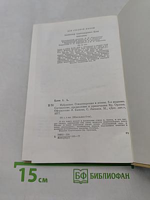 Избранное. Стихотворения и поэмы