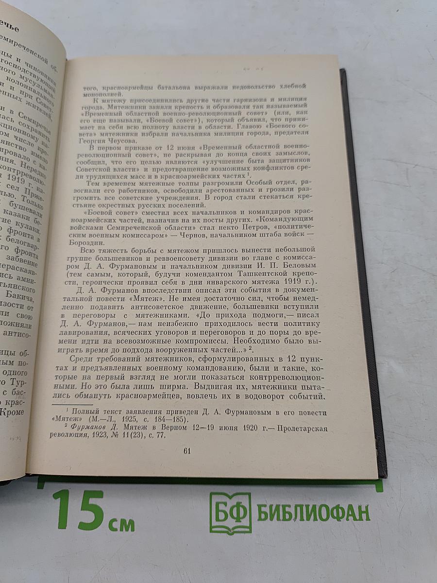 Крушение антисоветского подполья в СССР. Книга 2
