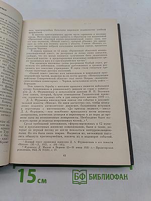 Крушение антисоветского подполья в СССР. Книга 2