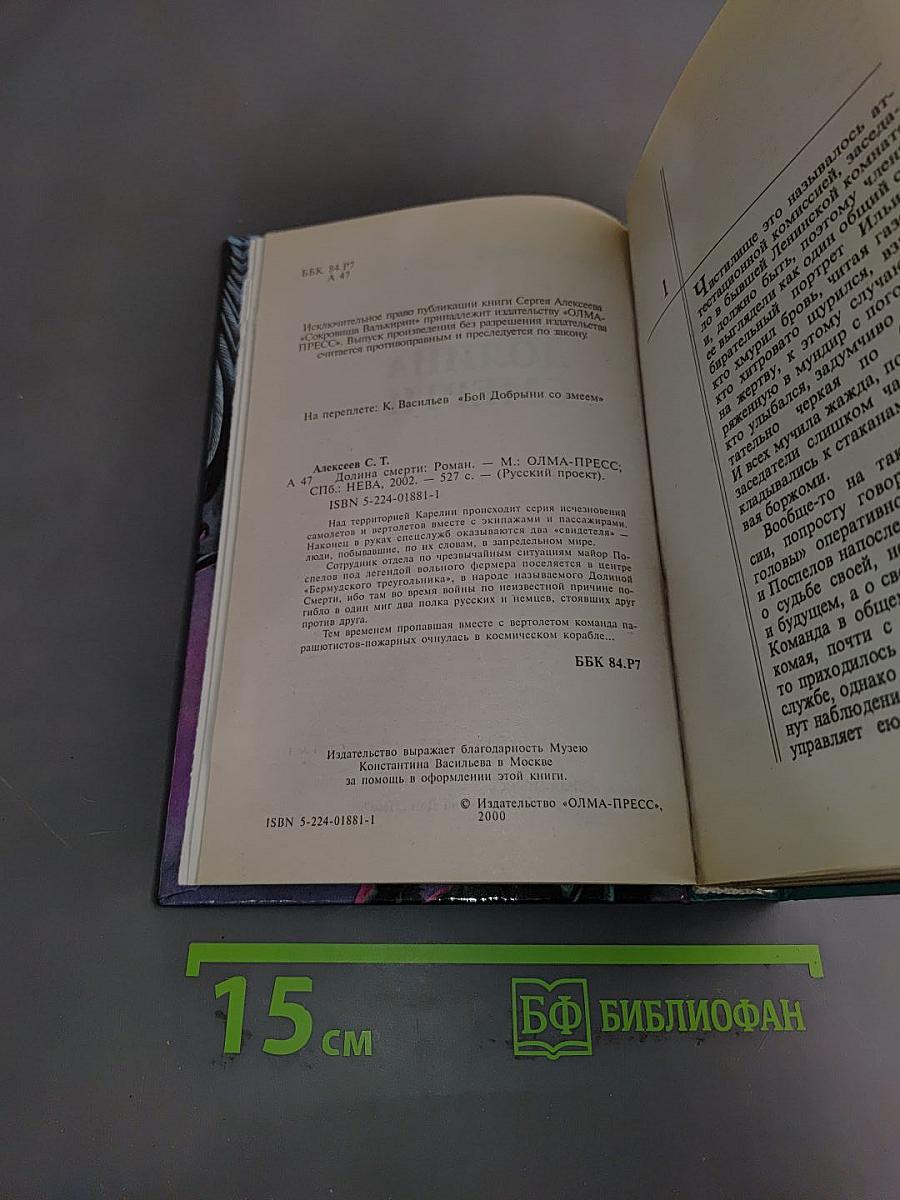 Долина смерти