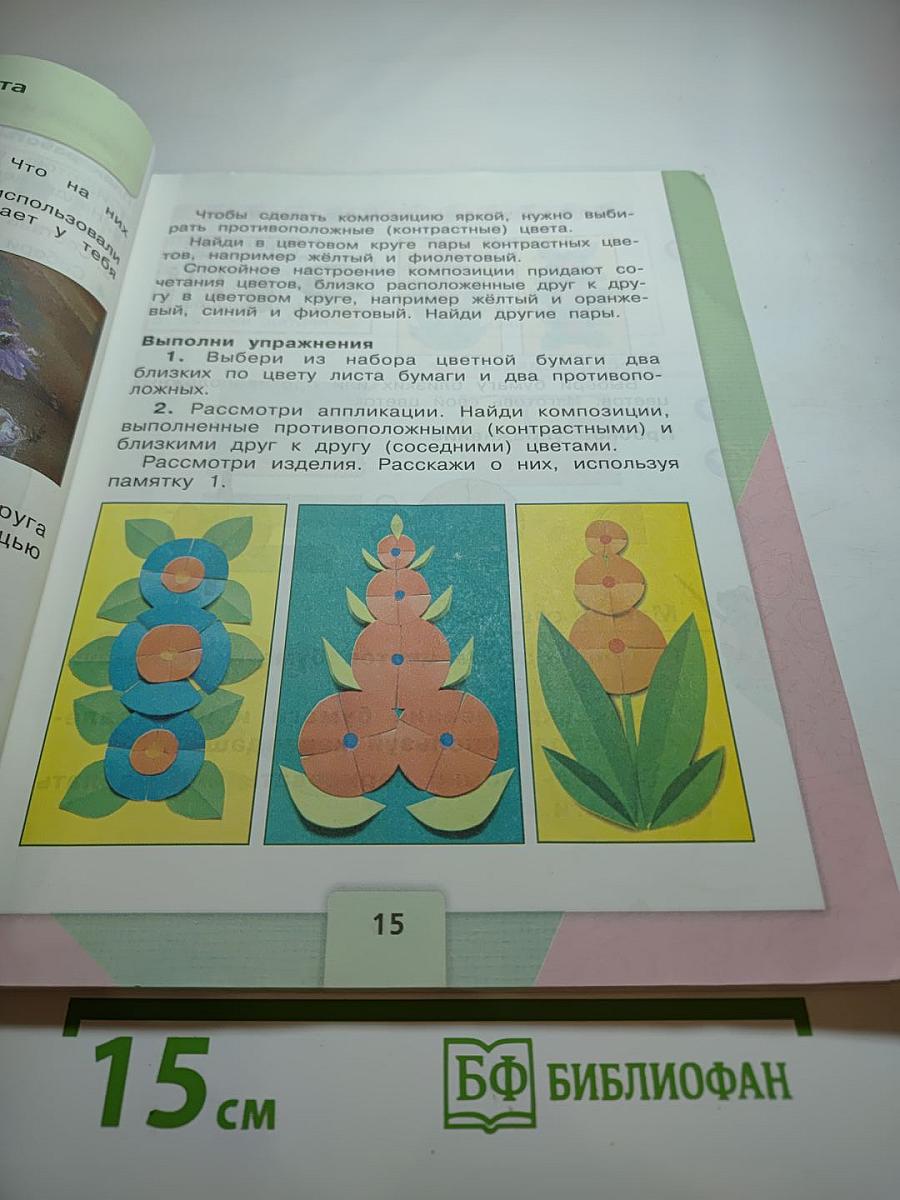 Технология. 2 класс