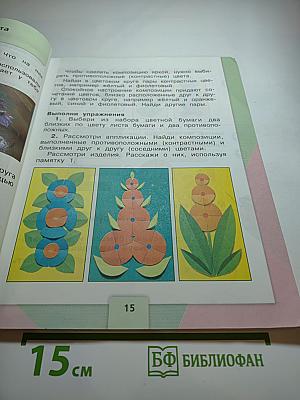 Технология. 2 класс