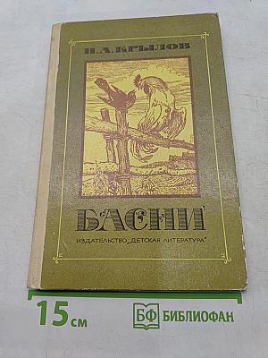 Басни