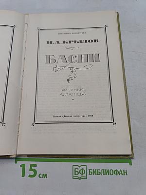 Басни