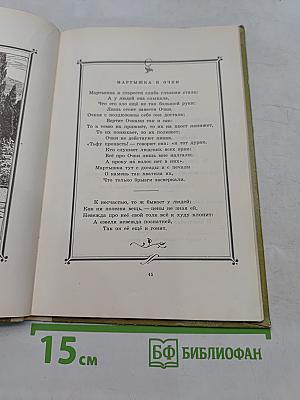 Басни