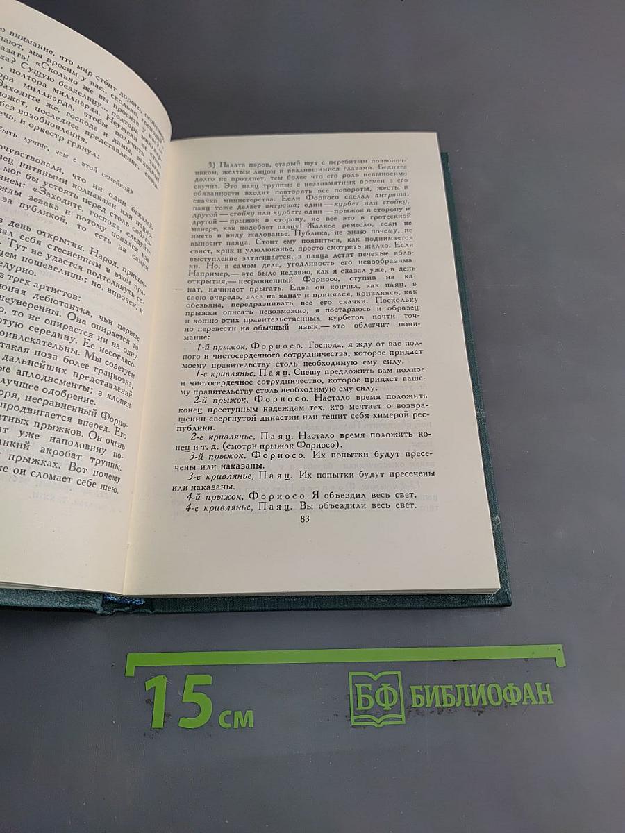 Собрание сочинений в 24 томах. Том 23. Очерки. Письма