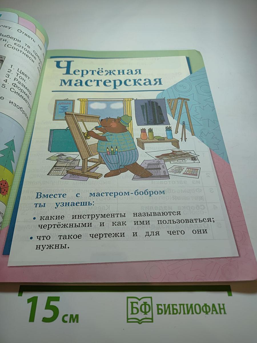 Технология. 2 класс