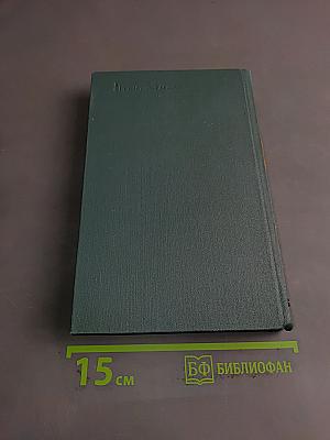 Собрание сочинений в 24 томах. Том 23. Очерки. Письма