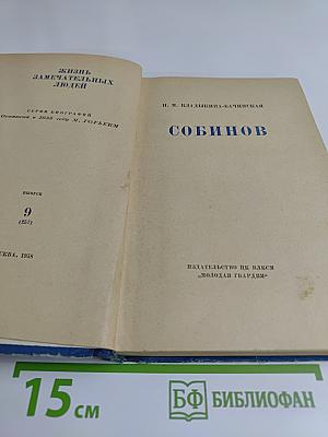 Собинов