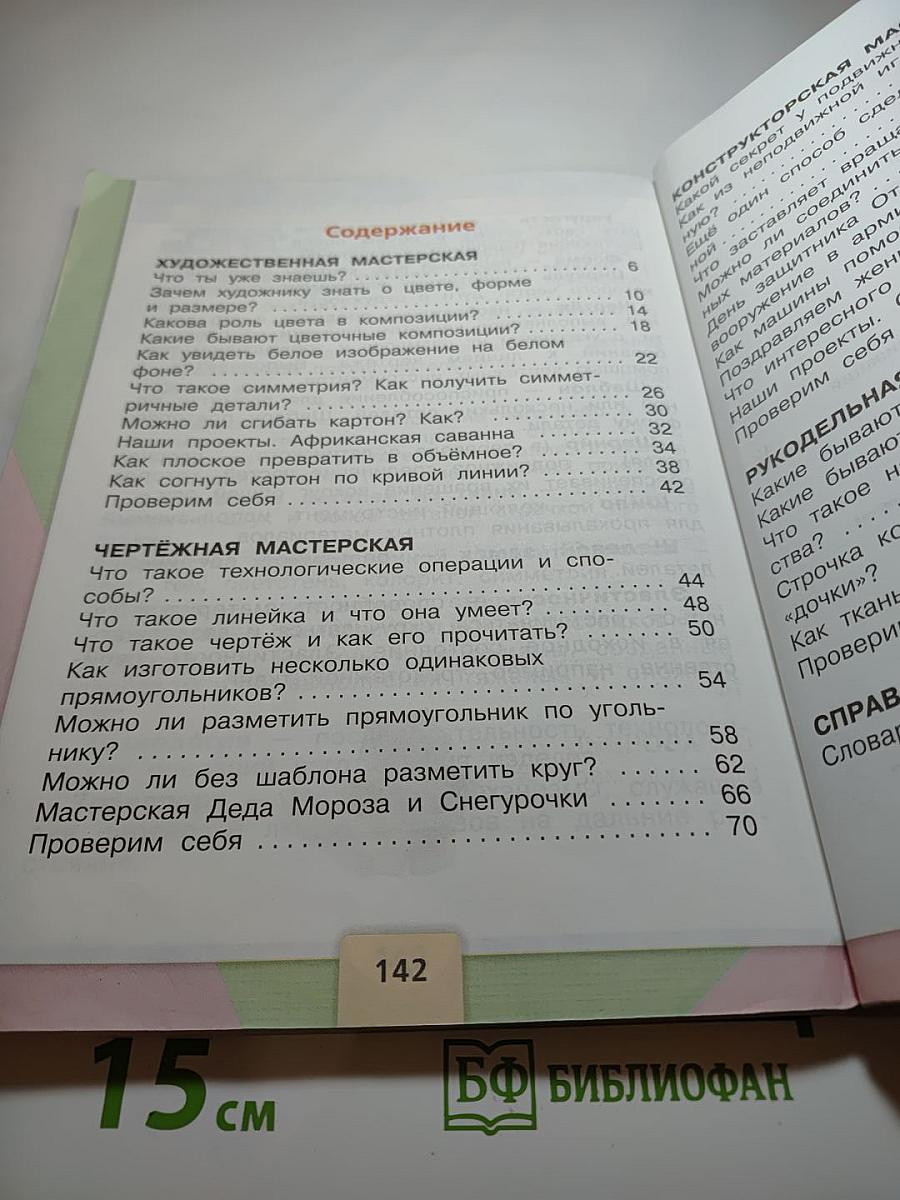 Технология. 2 класс