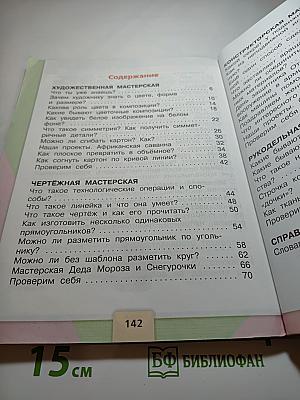 Технология. 2 класс