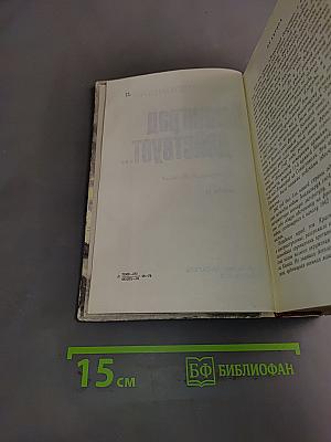 Ленинград действует... Книга 2. Фронтовой дневник