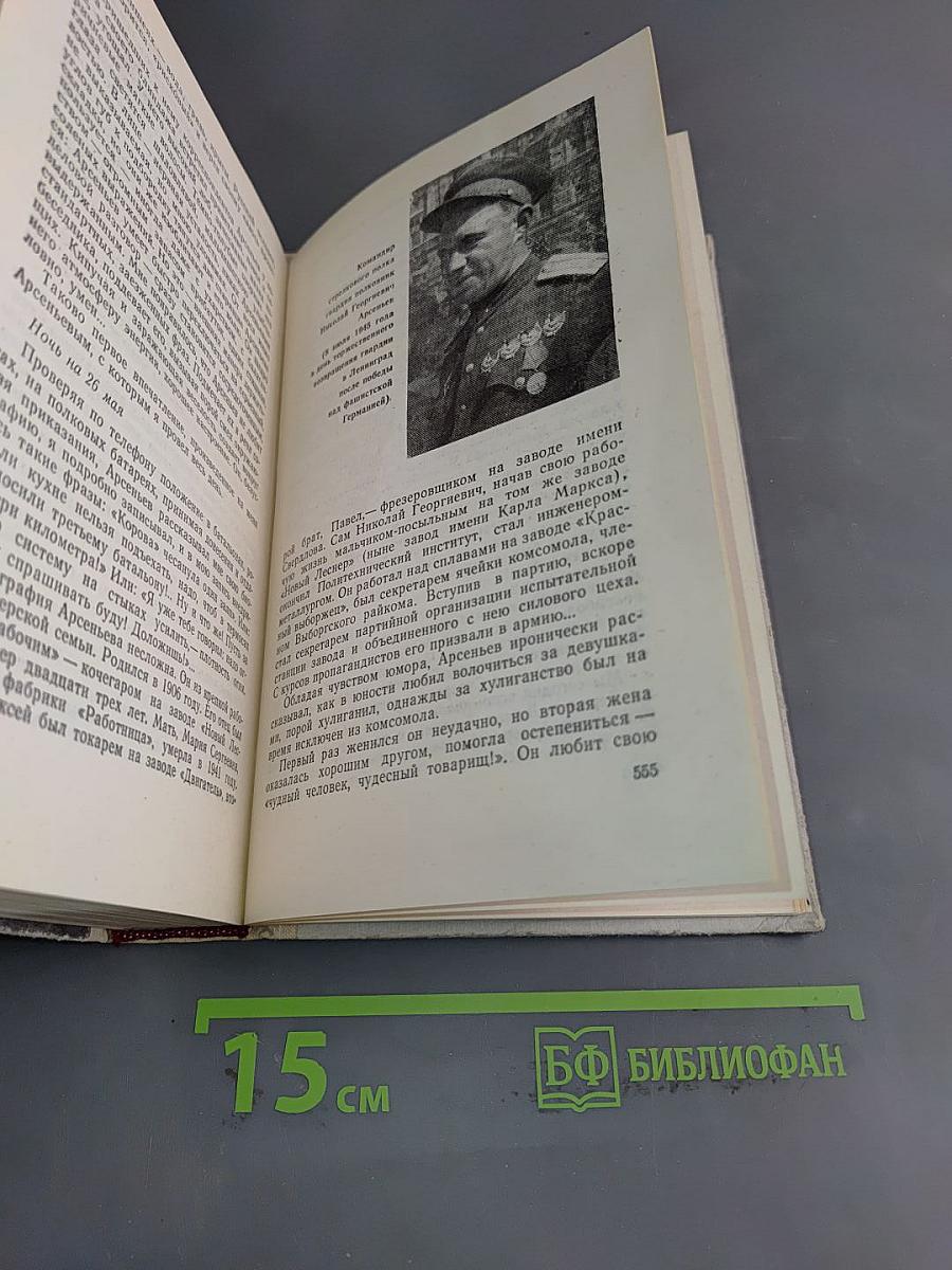 Ленинград действует... Книга 2. Фронтовой дневник