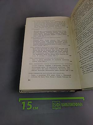 Ленинград действует... Книга 2. Фронтовой дневник